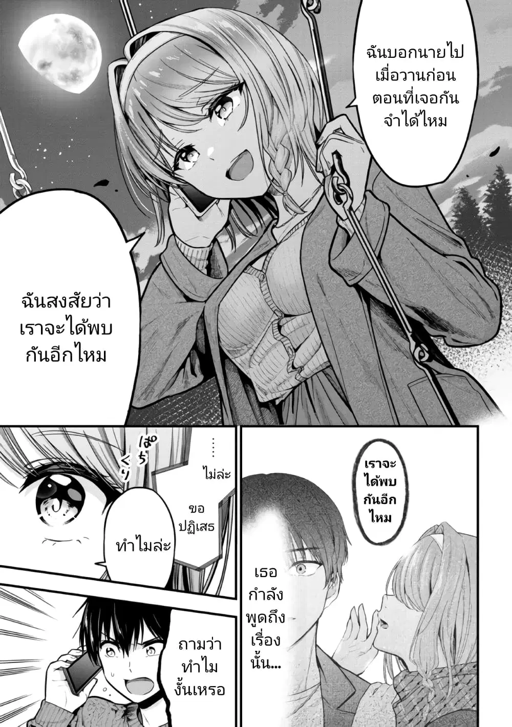 Kanojo ni Uwaki Sareteita Ore ga, Koakuma na Kouhai ni Natsukareteimasu ตอนที่ 12 หน้า 3