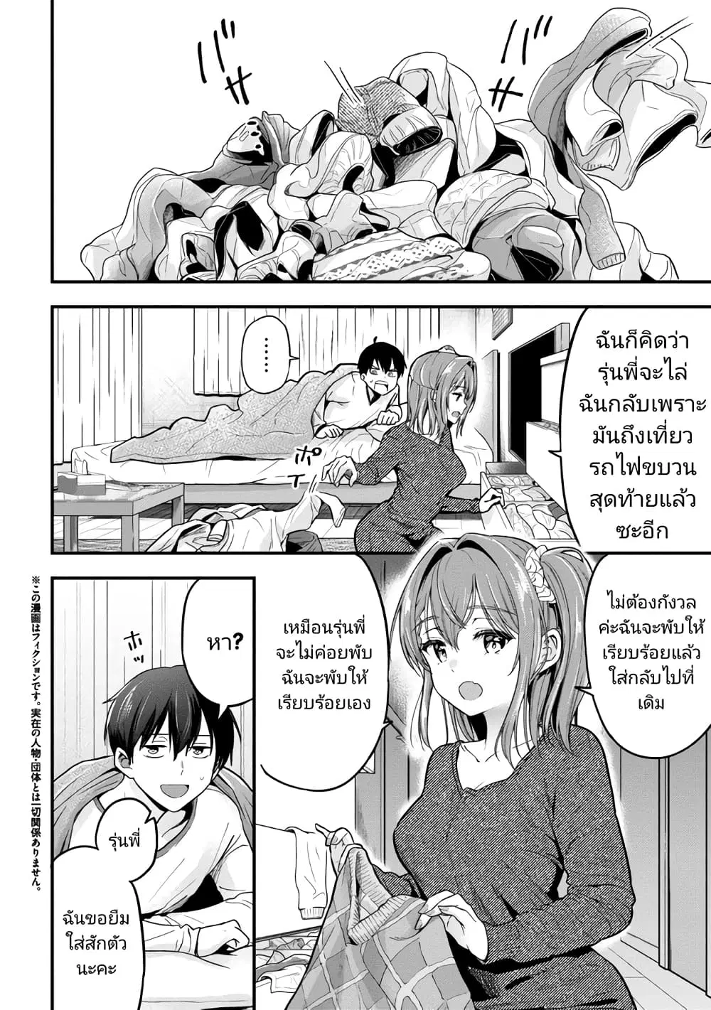 Kanojo ni Uwaki Sareteita Ore ga, Koakuma na Kouhai ni Natsukareteimasu ตอนที่ 13 หน้า 2