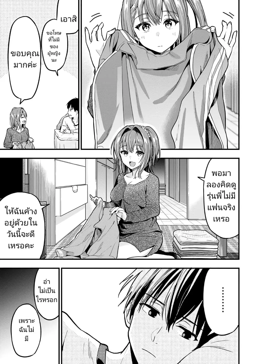 Kanojo ni Uwaki Sareteita Ore ga, Koakuma na Kouhai ni Natsukareteimasu ตอนที่ 13 หน้า 3