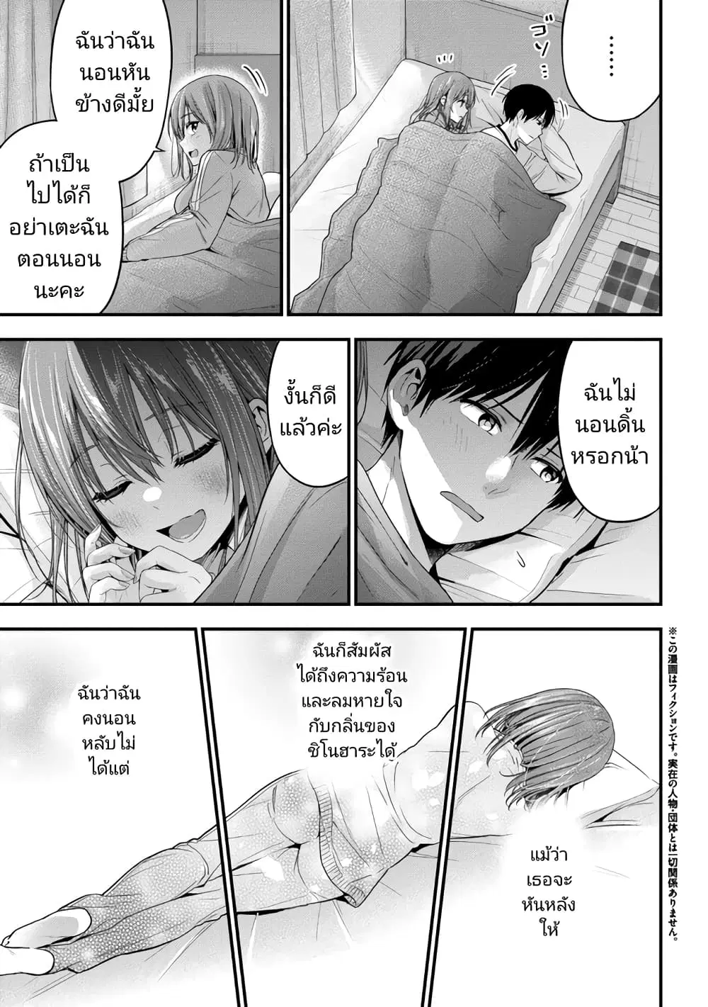 Kanojo ni Uwaki Sareteita Ore ga, Koakuma na Kouhai ni Natsukareteimasu ตอนที่ 14 หน้า 3