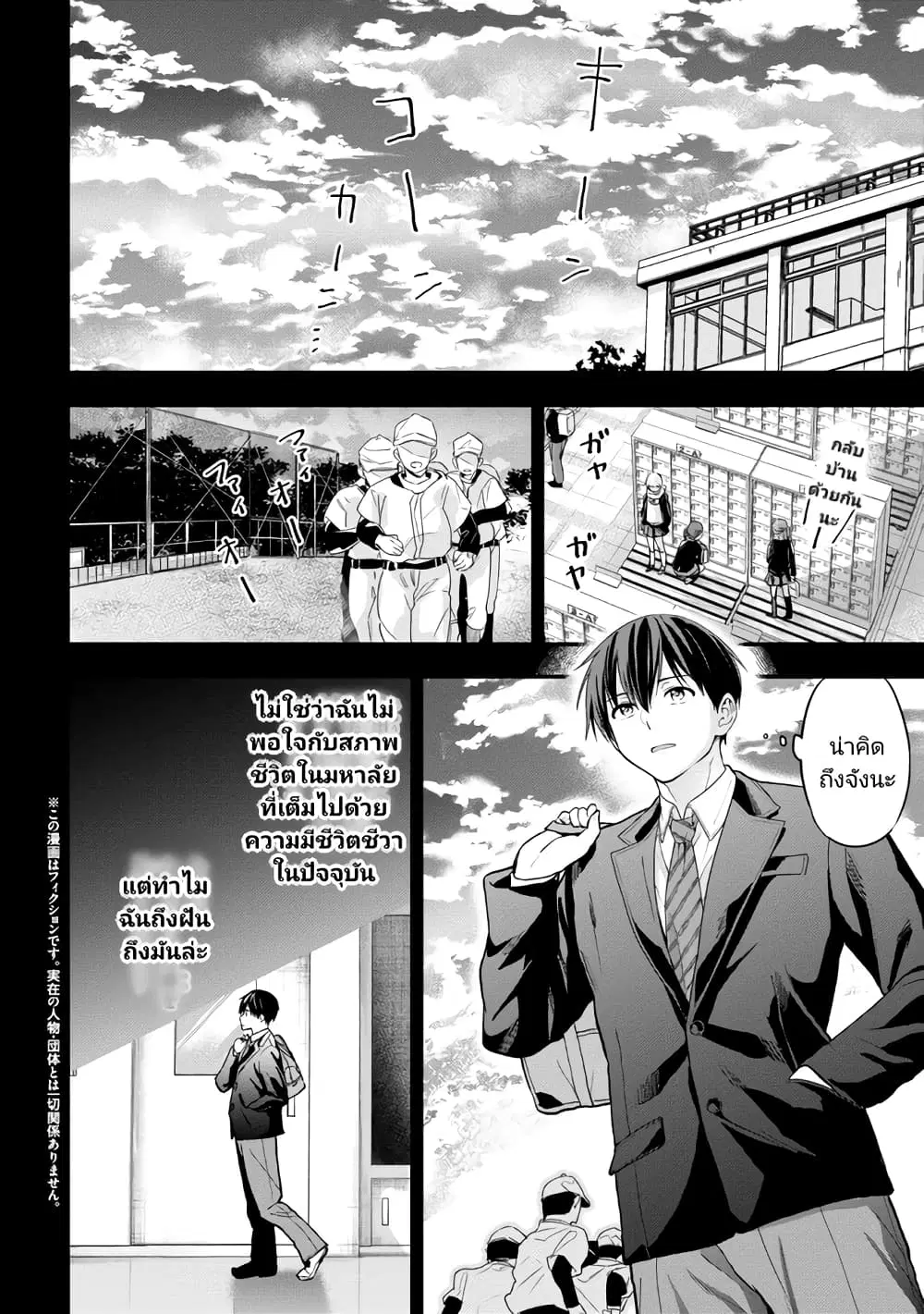 Kanojo ni Uwaki Sareteita Ore ga, Koakuma na Kouhai ni Natsukareteimasu ตอนที่ 15 หน้า 2