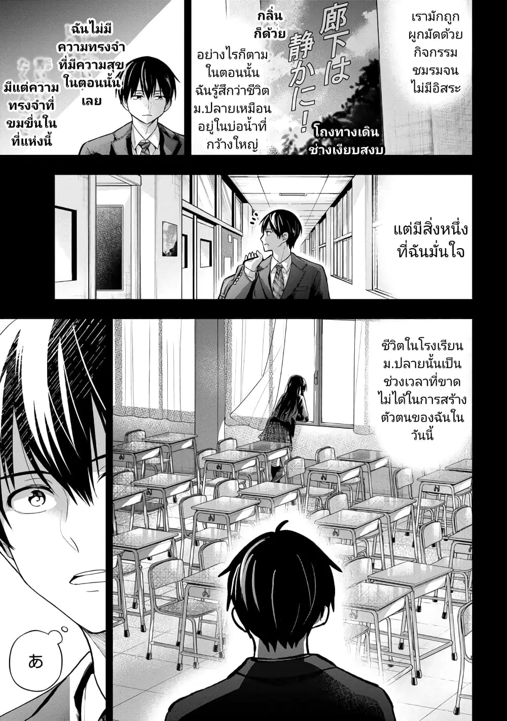 Kanojo ni Uwaki Sareteita Ore ga, Koakuma na Kouhai ni Natsukareteimasu ตอนที่ 15 หน้า 3