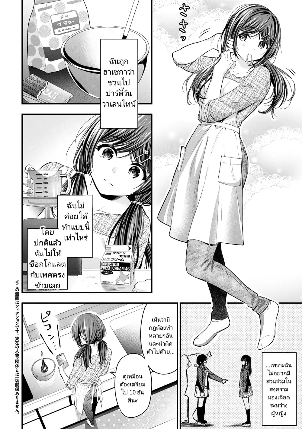 Kanojo ni Uwaki Sareteita Ore ga, Koakuma na Kouhai ni Natsukareteimasu ตอนที่ 15.5 หน้า 2