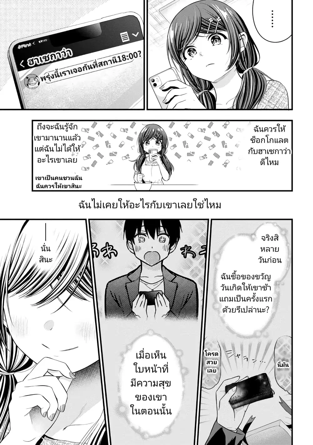 Kanojo ni Uwaki Sareteita Ore ga, Koakuma na Kouhai ni Natsukareteimasu ตอนที่ 15.5 หน้า 3