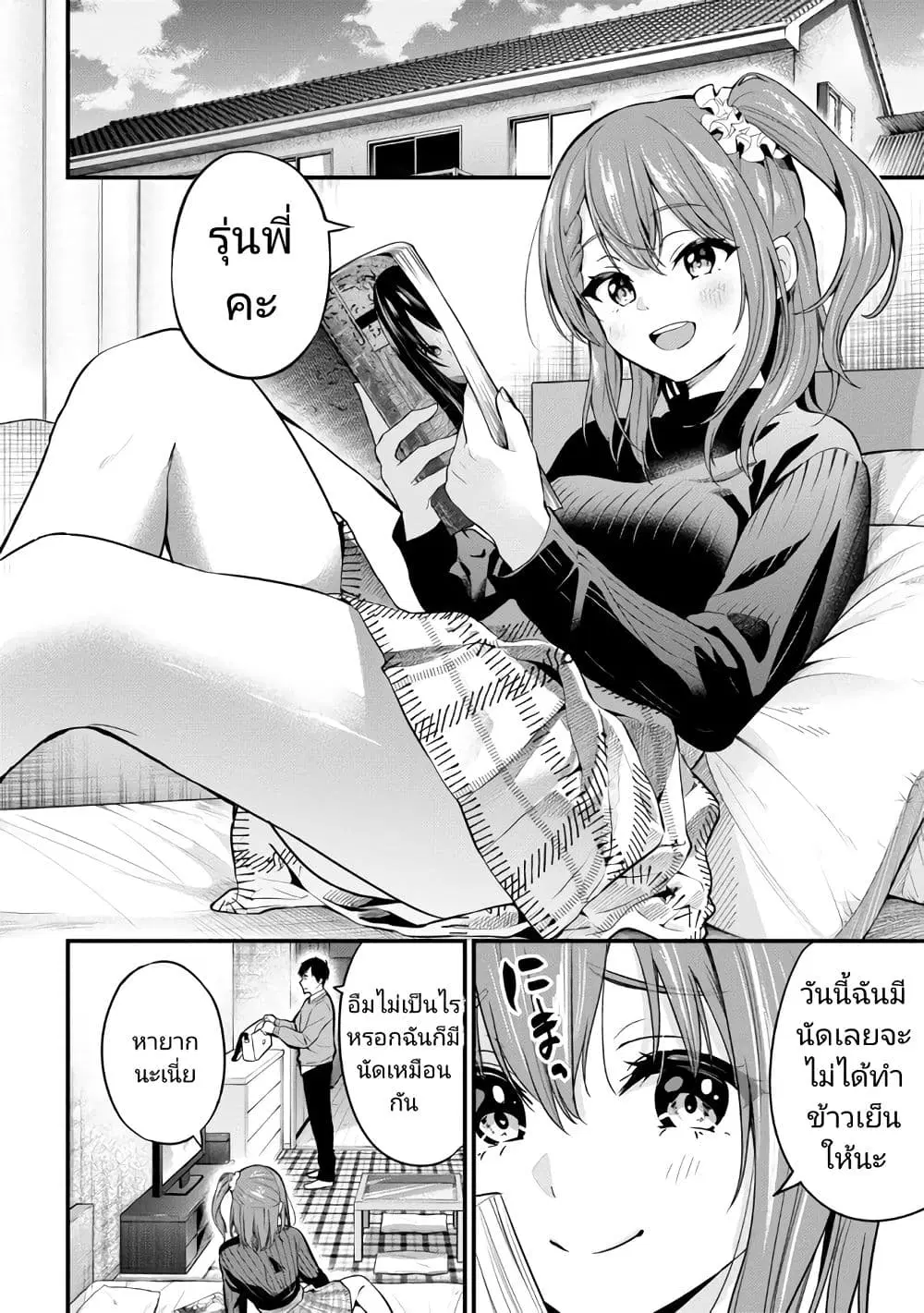 Kanojo ni Uwaki Sareteita Ore ga, Koakuma na Kouhai ni Natsukareteimasu ตอนที่ 16 หน้า 2