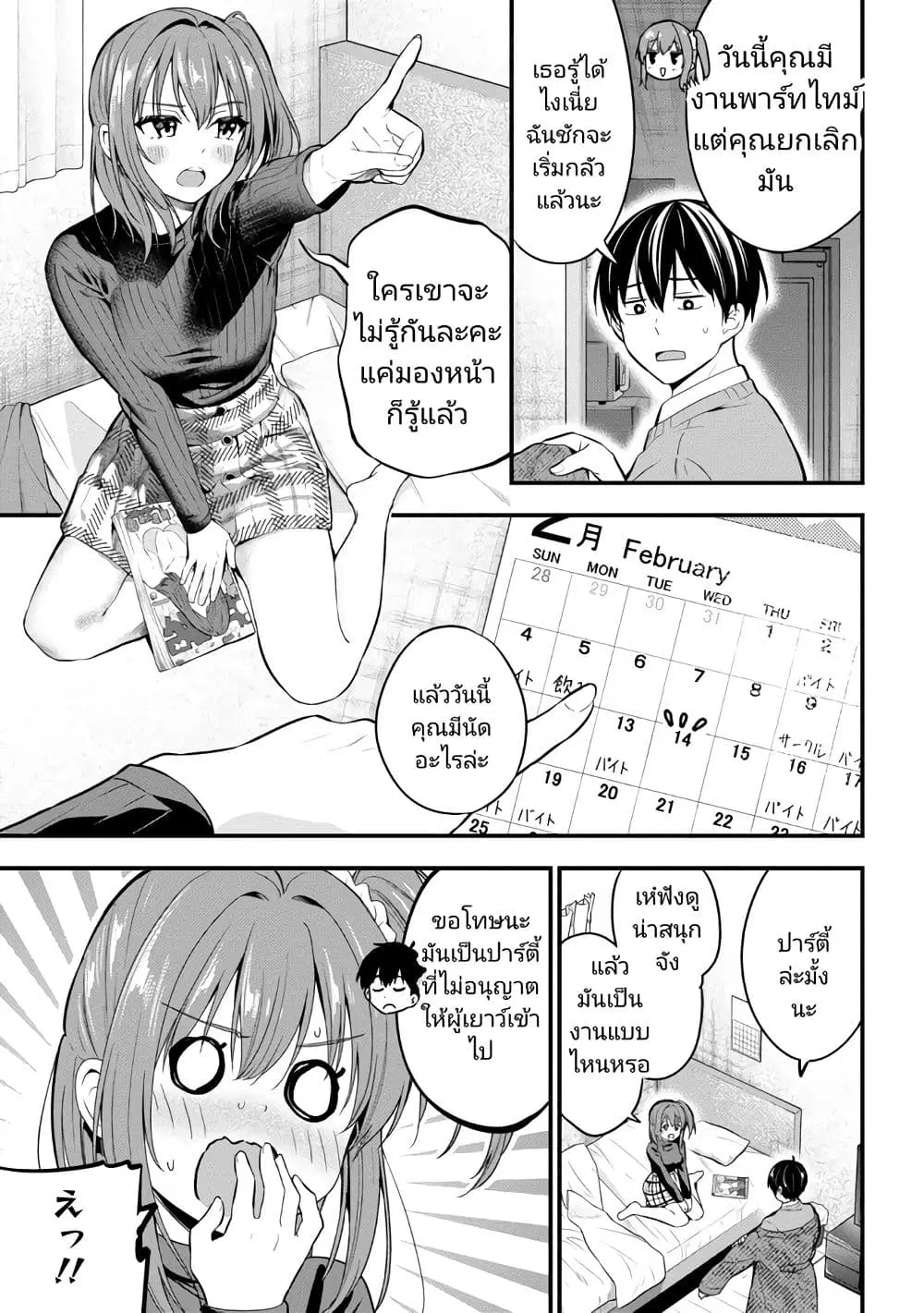 Kanojo ni Uwaki Sareteita Ore ga, Koakuma na Kouhai ni Natsukareteimasu ตอนที่ 16 หน้า 3