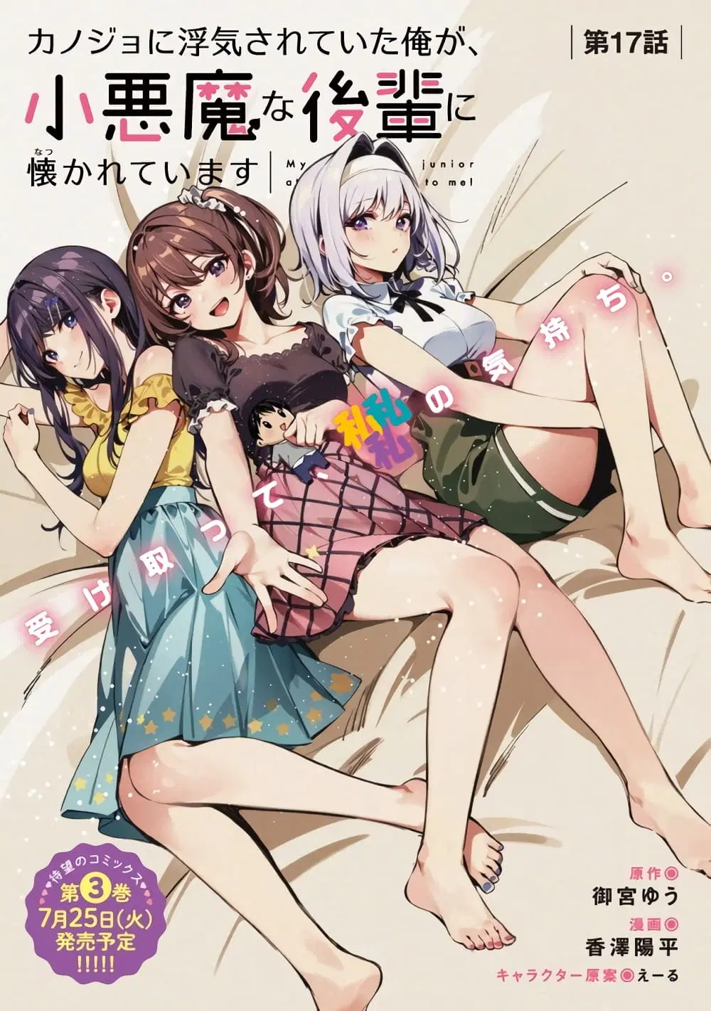 Kanojo ni Uwaki Sareteita Ore ga, Koakuma na Kouhai ni Natsukareteimasu ตอนที่ 17 หน้า 1