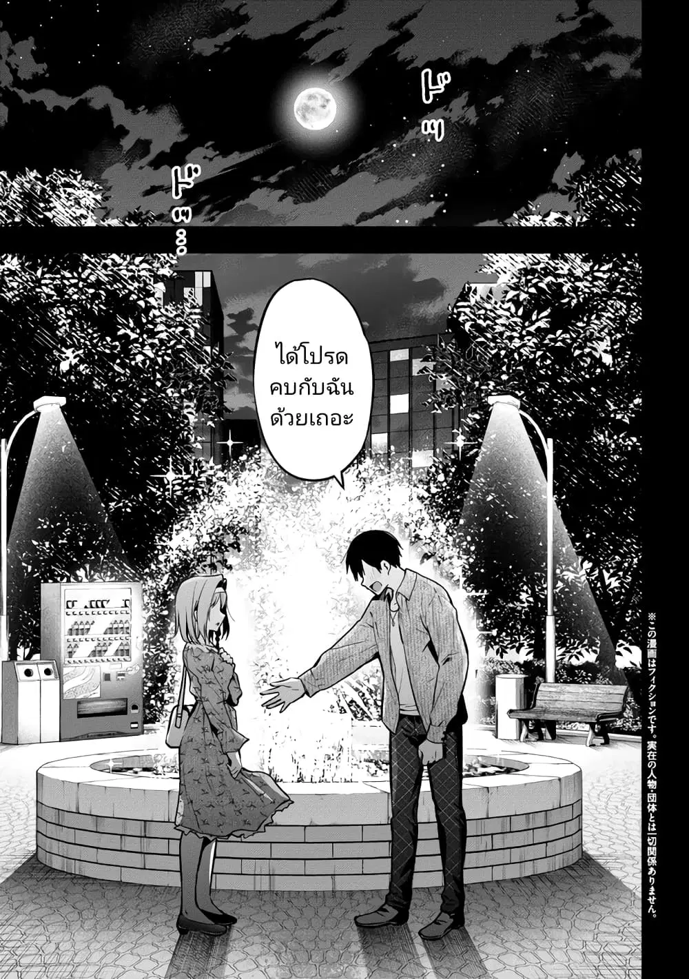 Kanojo ni Uwaki Sareteita Ore ga, Koakuma na Kouhai ni Natsukareteimasu ตอนที่ 17 หน้า 2