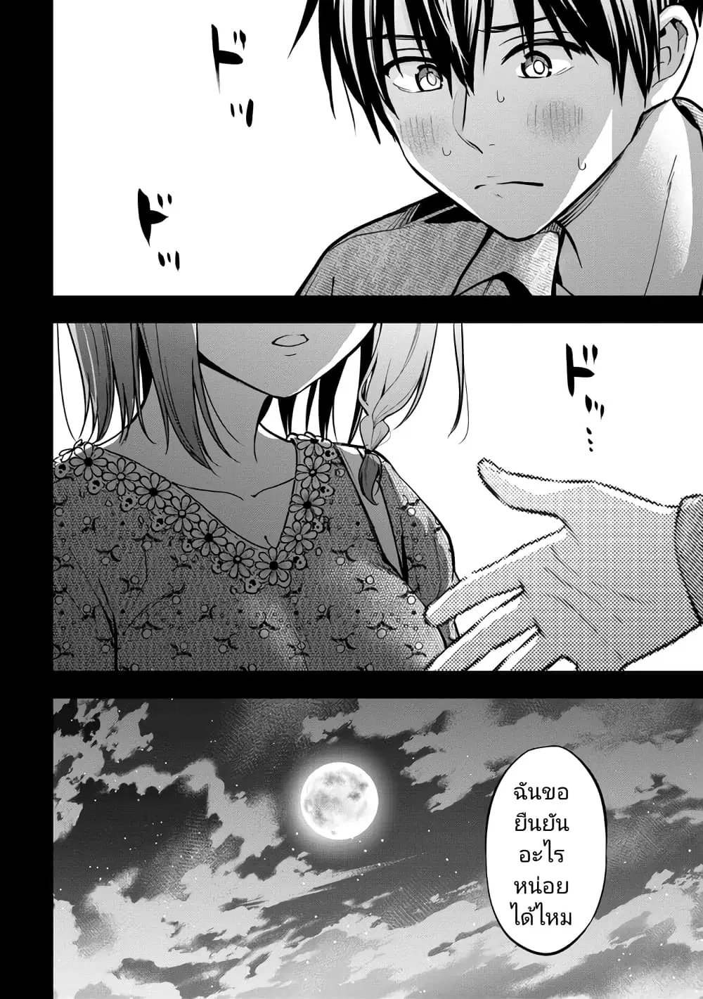 Kanojo ni Uwaki Sareteita Ore ga, Koakuma na Kouhai ni Natsukareteimasu ตอนที่ 17 หน้า 3