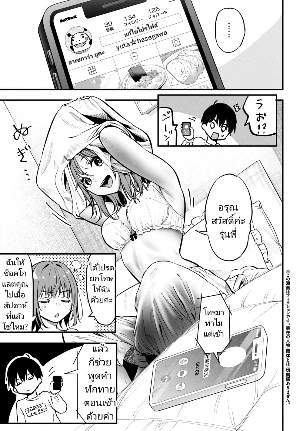 Kanojo ni Uwaki Sareteita Ore ga, Koakuma na Kouhai ni Natsukareteimasu ตอนที่ 18 หน้า 3