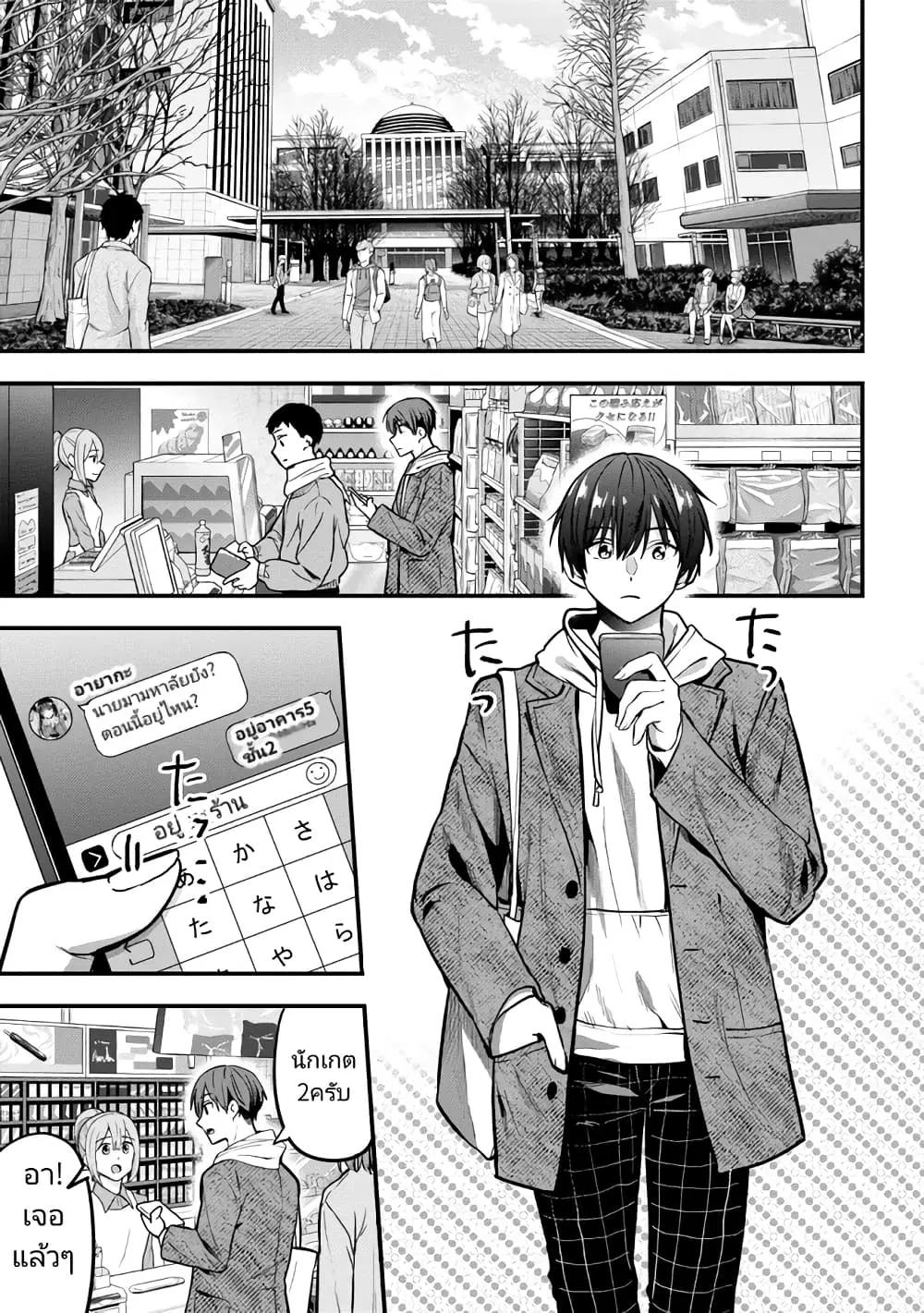 Kanojo ni Uwaki Sareteita Ore ga, Koakuma na Kouhai ni Natsukareteimasu ตอนที่ 19 หน้า 1