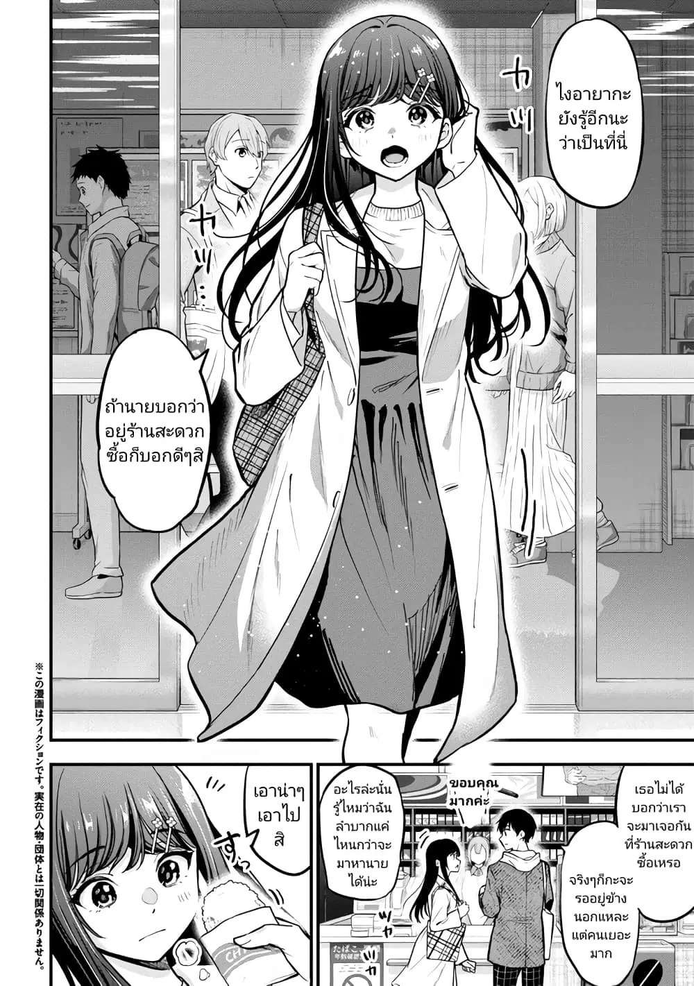 Kanojo ni Uwaki Sareteita Ore ga, Koakuma na Kouhai ni Natsukareteimasu ตอนที่ 19 หน้า 2