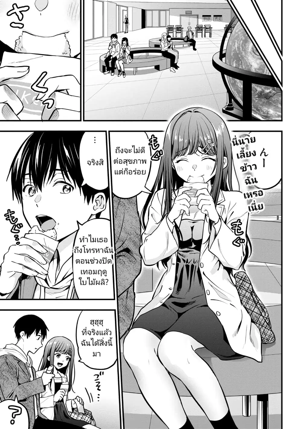 Kanojo ni Uwaki Sareteita Ore ga, Koakuma na Kouhai ni Natsukareteimasu ตอนที่ 19 หน้า 3