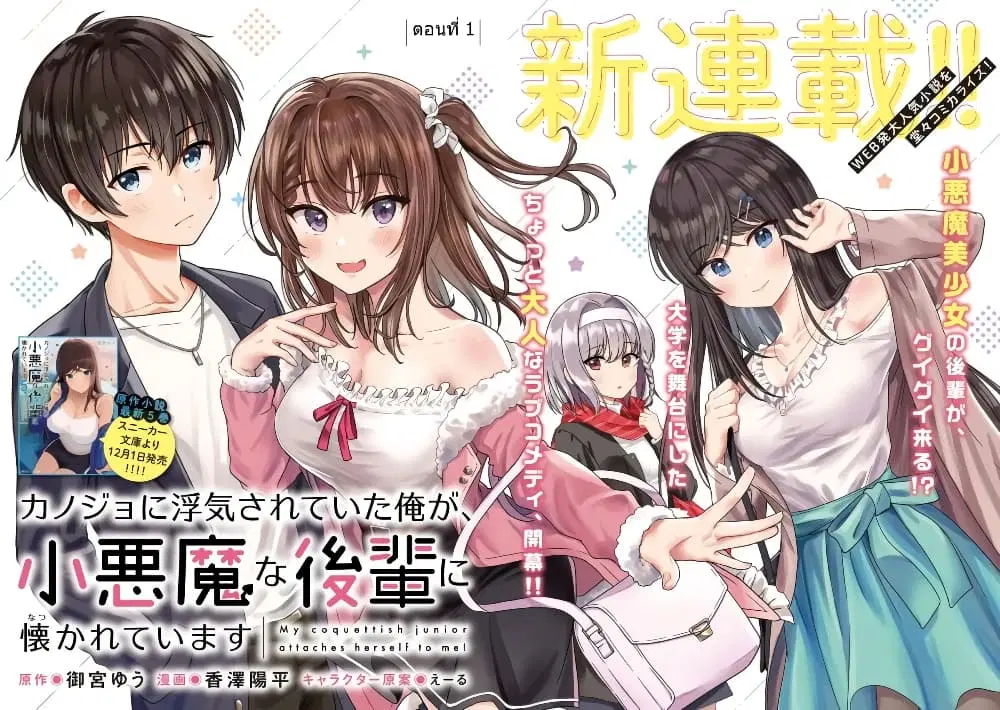 Kanojo ni Uwaki Sareteita Ore ga, Koakuma na Kouhai ni Natsukareteimasu ตอนที่ 1.1 หน้า 2