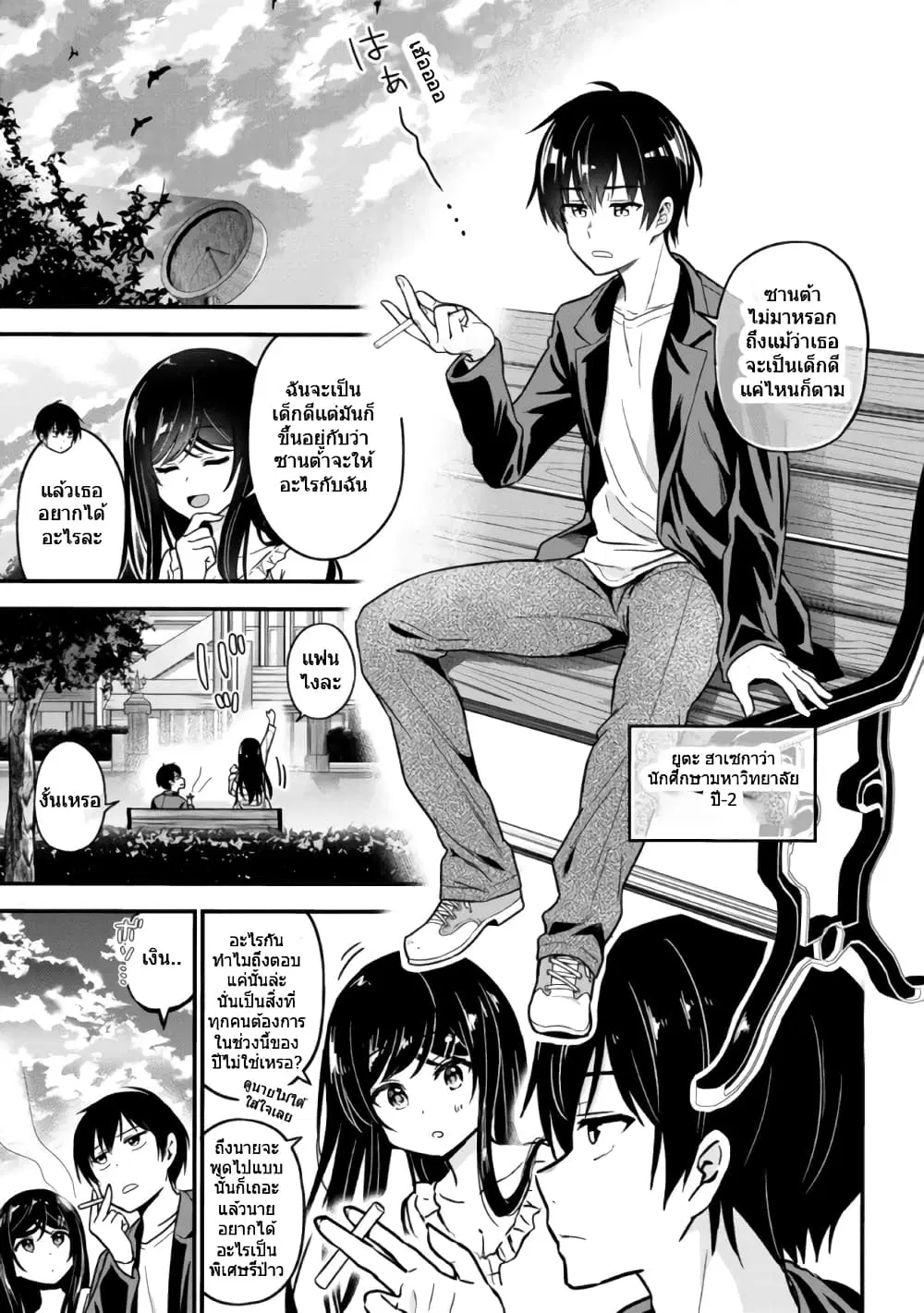 Kanojo ni Uwaki Sareteita Ore ga, Koakuma na Kouhai ni Natsukareteimasu ตอนที่ 1.1 หน้า 3