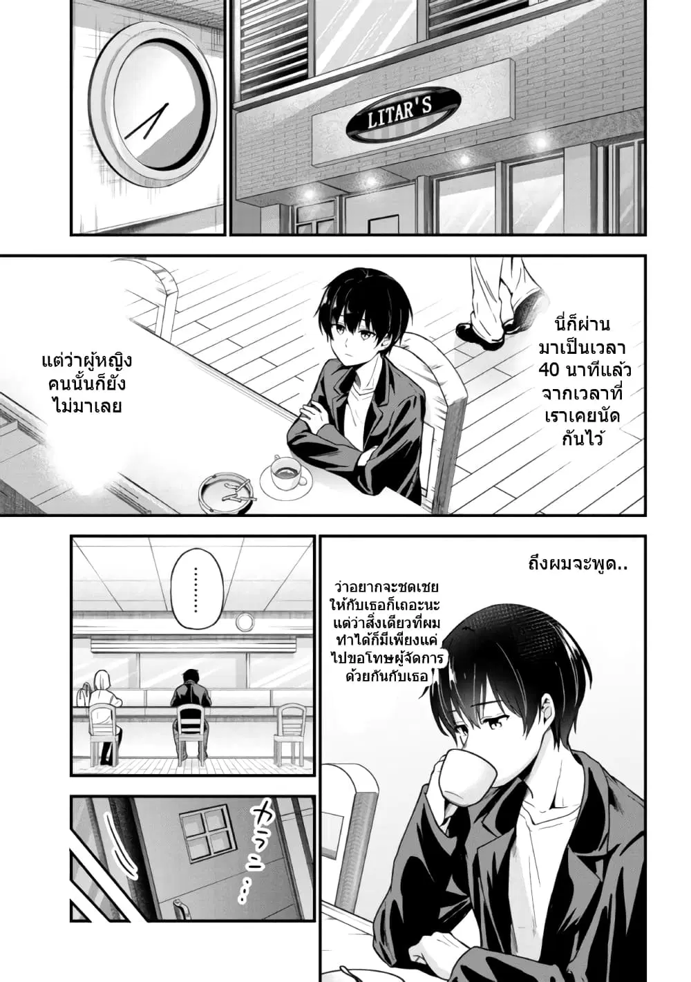 Kanojo ni Uwaki Sareteita Ore ga, Koakuma na Kouhai ni Natsukareteimasu ตอนที่ 1.2 หน้า 1