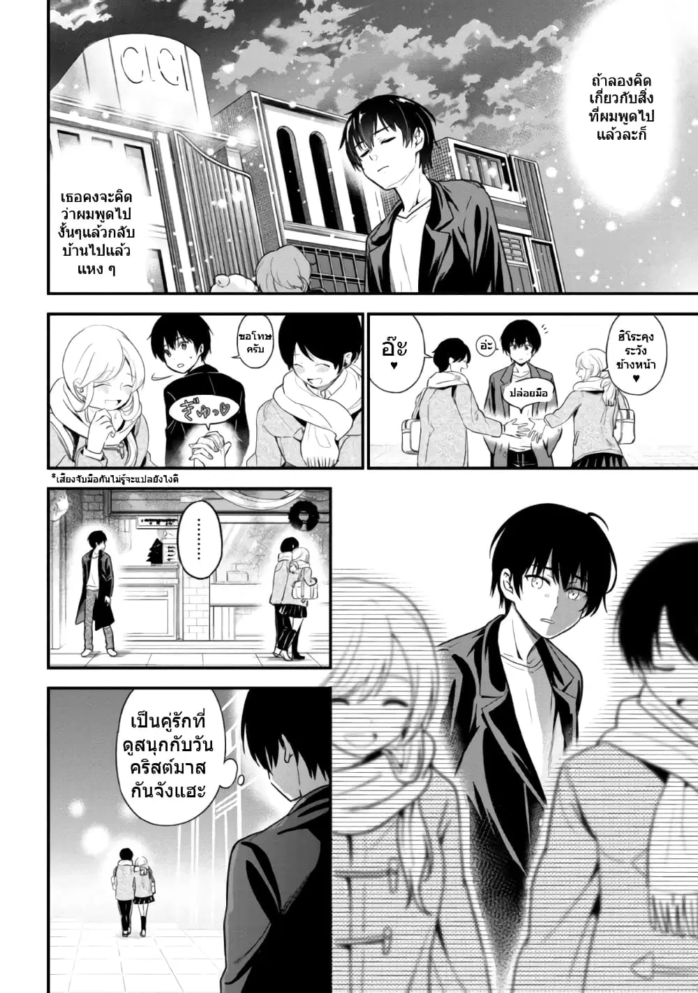 Kanojo ni Uwaki Sareteita Ore ga, Koakuma na Kouhai ni Natsukareteimasu ตอนที่ 1.2 หน้า 2