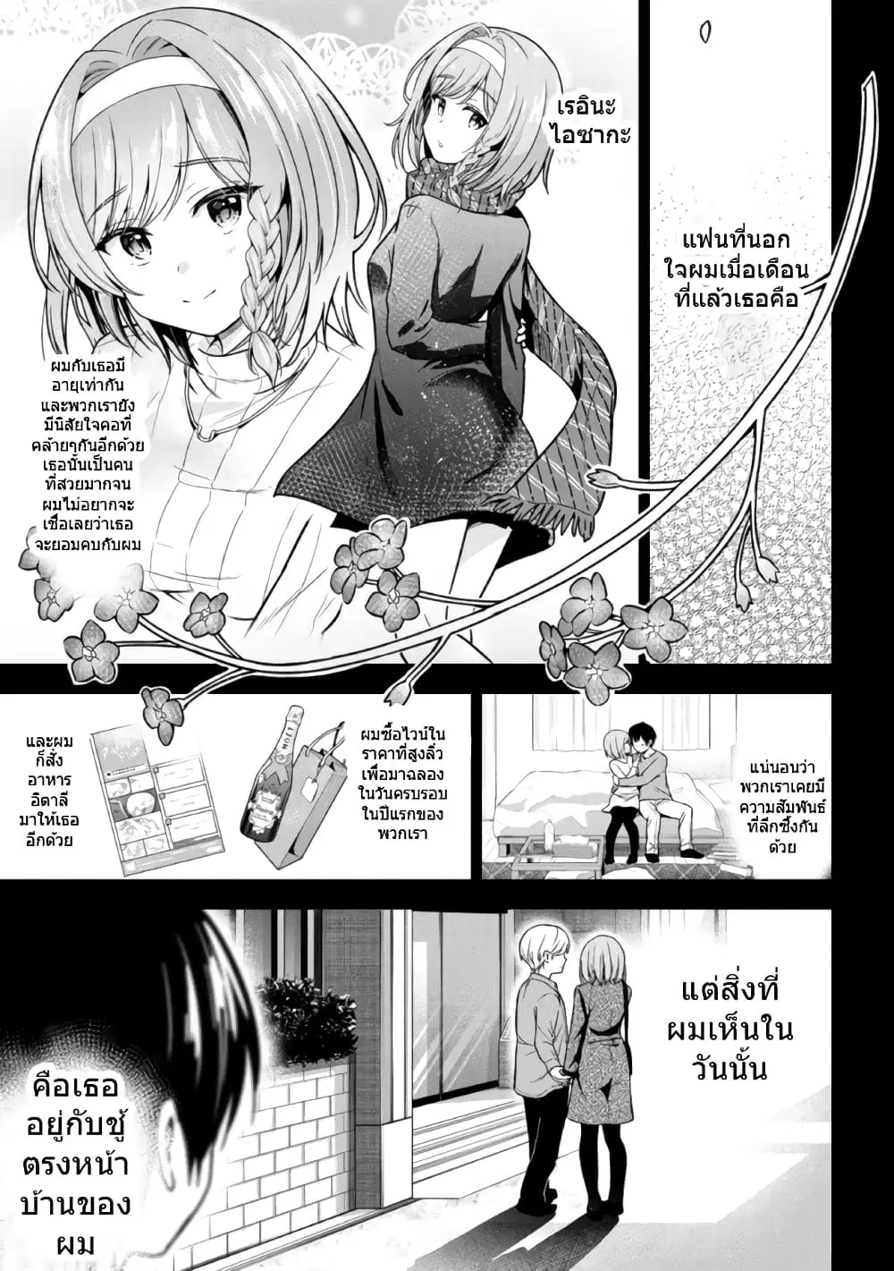 Kanojo ni Uwaki Sareteita Ore ga, Koakuma na Kouhai ni Natsukareteimasu ตอนที่ 1.2 หน้า 3