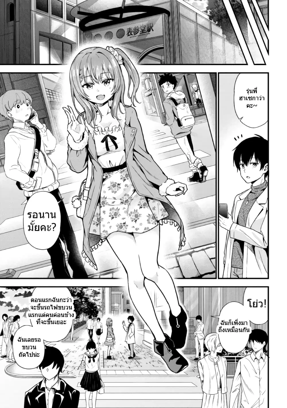Kanojo ni Uwaki Sareteita Ore ga, Koakuma na Kouhai ni Natsukareteimasu ตอนที่ 1.3 หน้า 1