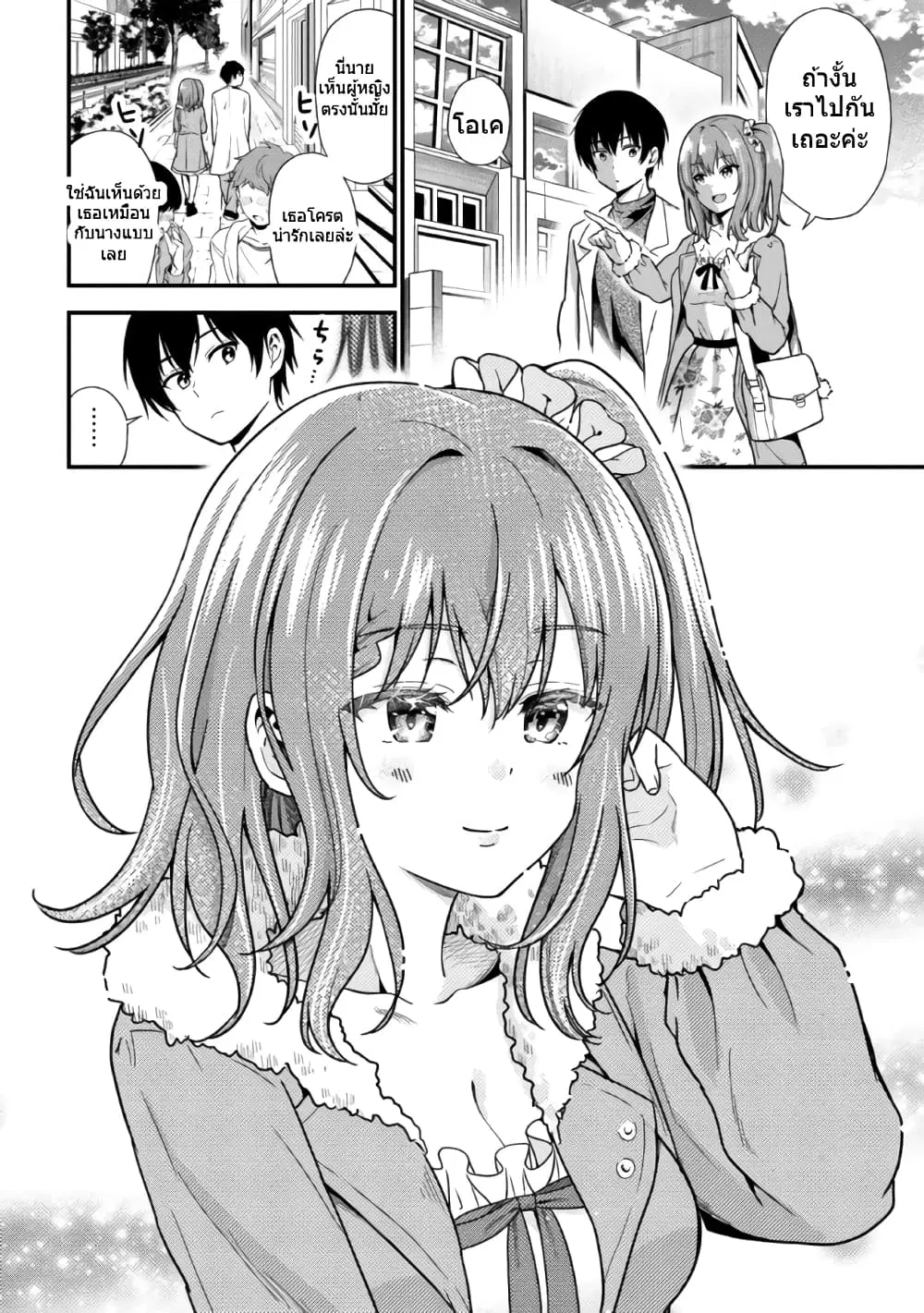 Kanojo ni Uwaki Sareteita Ore ga, Koakuma na Kouhai ni Natsukareteimasu ตอนที่ 1.3 หน้า 2