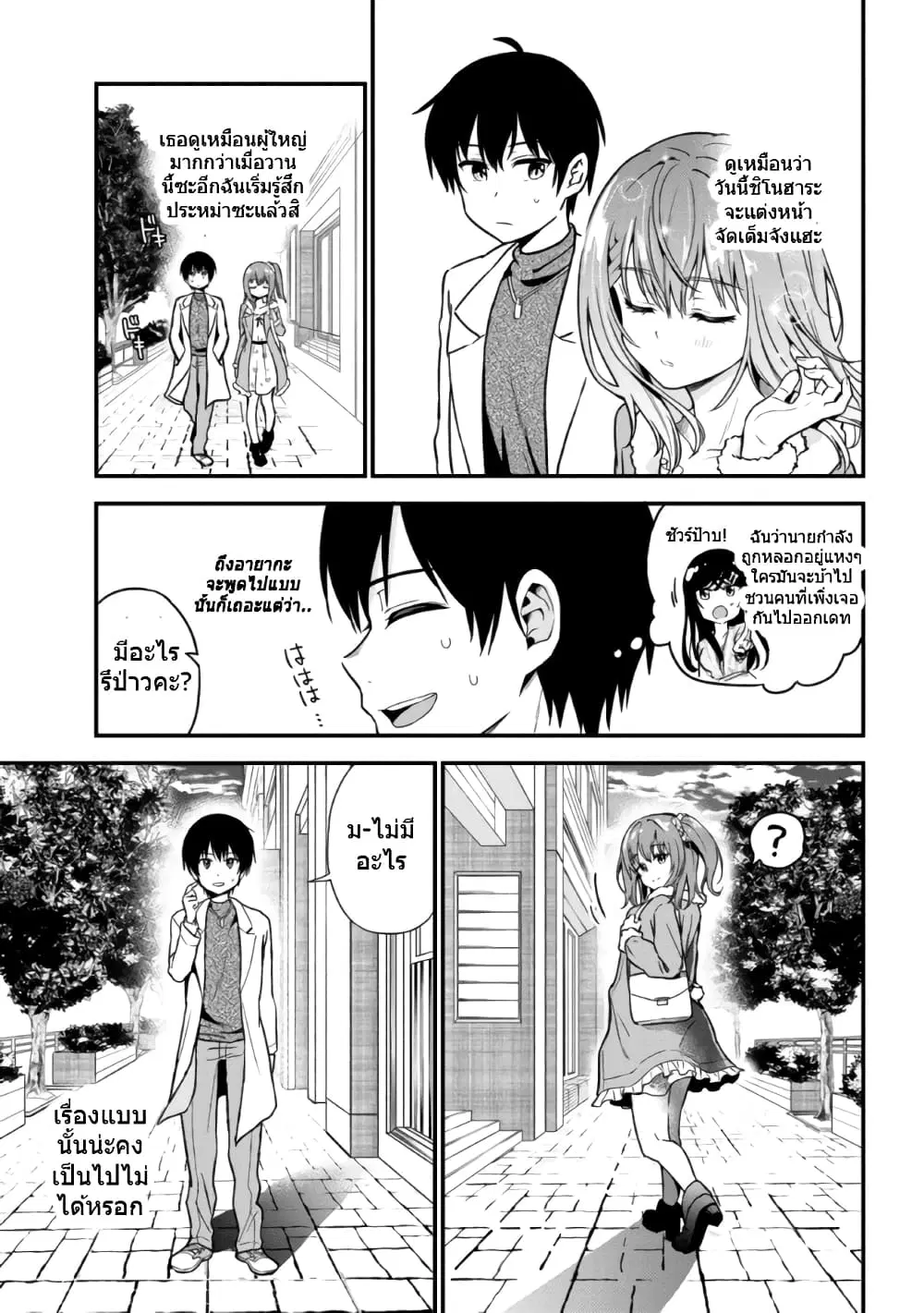 Kanojo ni Uwaki Sareteita Ore ga, Koakuma na Kouhai ni Natsukareteimasu ตอนที่ 1.3 หน้า 3