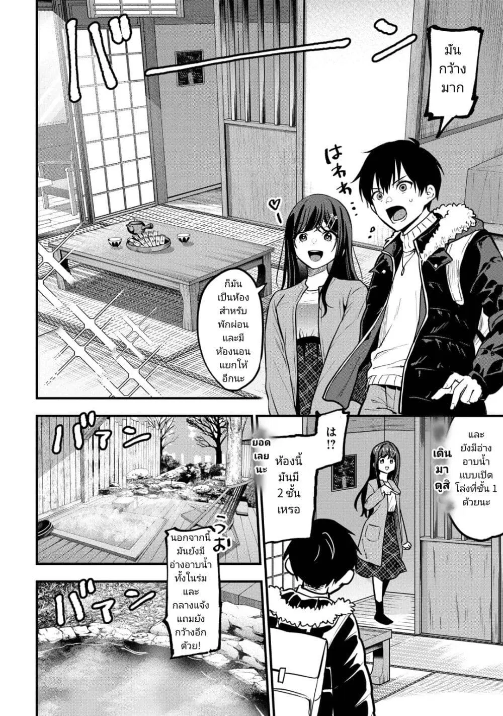 Kanojo ni Uwaki Sareteita Ore ga, Koakuma na Kouhai ni Natsukareteimasu ตอนที่ 20 หน้า 2