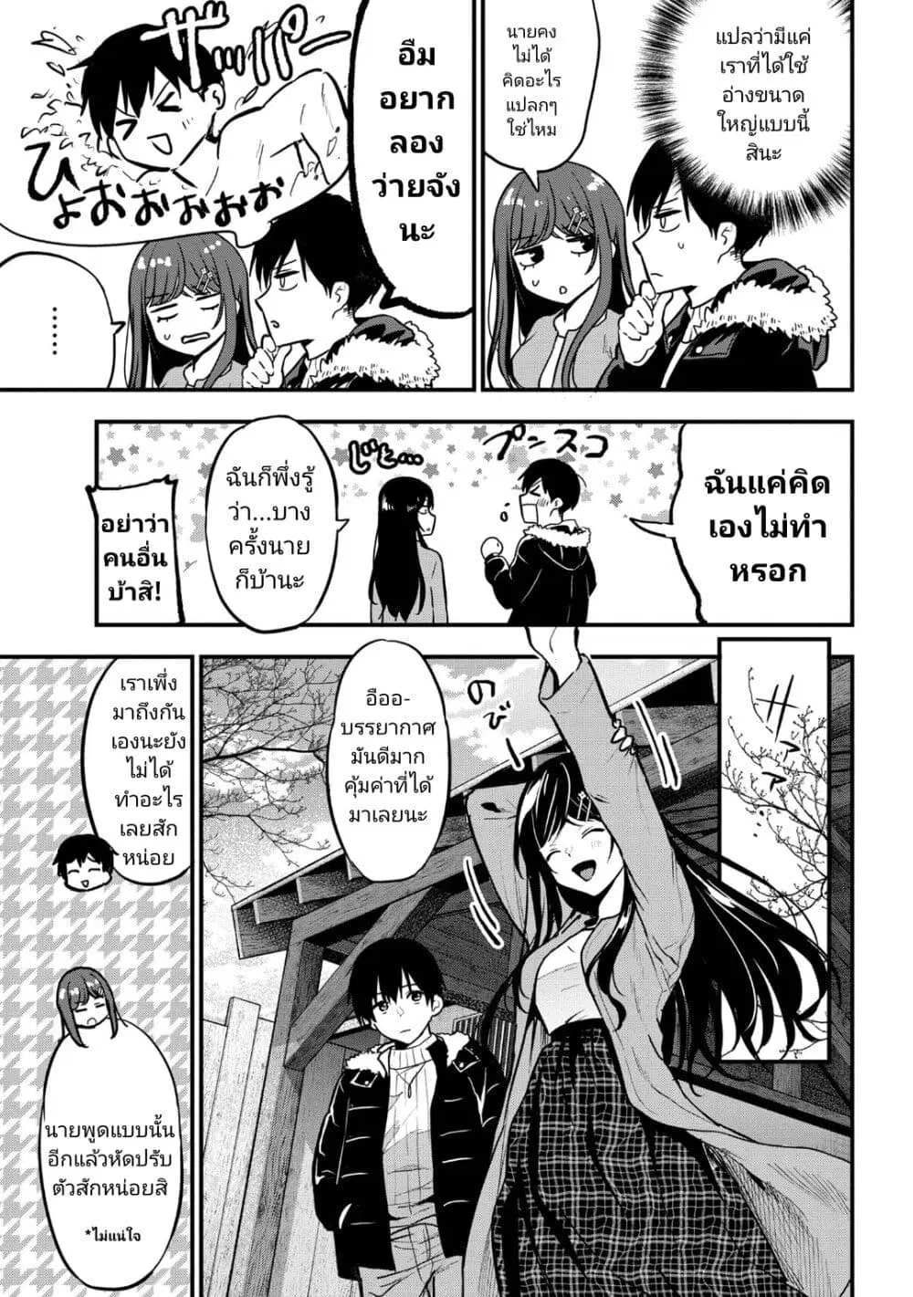 Kanojo ni Uwaki Sareteita Ore ga, Koakuma na Kouhai ni Natsukareteimasu ตอนที่ 20 หน้า 3