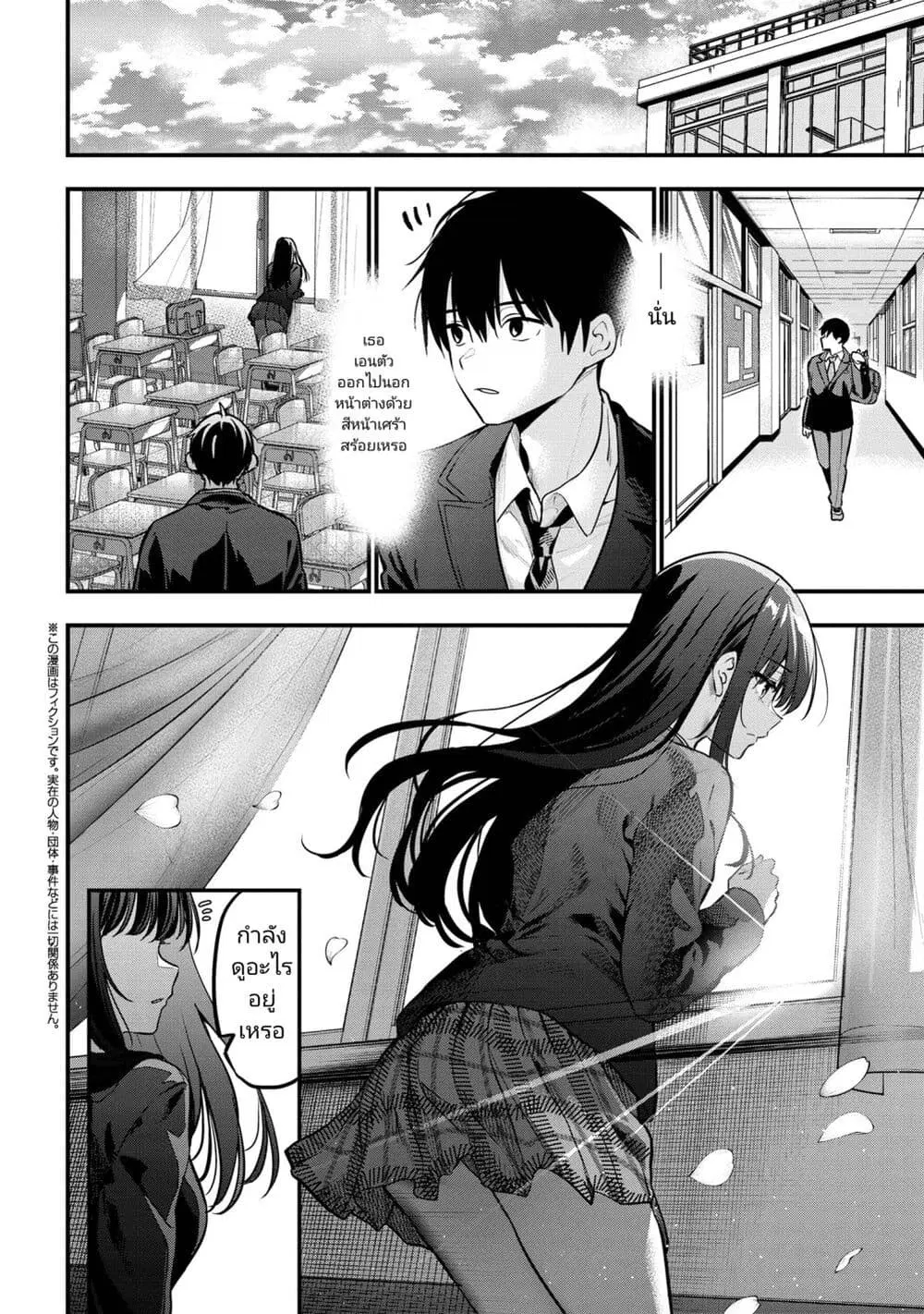 Kanojo ni Uwaki Sareteita Ore ga, Koakuma na Kouhai ni Natsukareteimasu ตอนที่ 21 หน้า 2