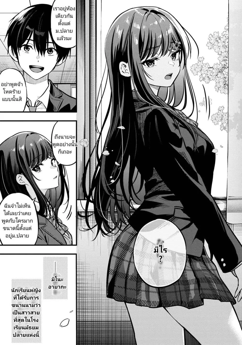 Kanojo ni Uwaki Sareteita Ore ga, Koakuma na Kouhai ni Natsukareteimasu ตอนที่ 21 หน้า 3
