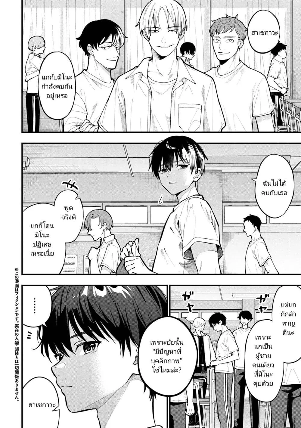 Kanojo ni Uwaki Sareteita Ore ga, Koakuma na Kouhai ni Natsukareteimasu ตอนที่ 22 หน้า 2