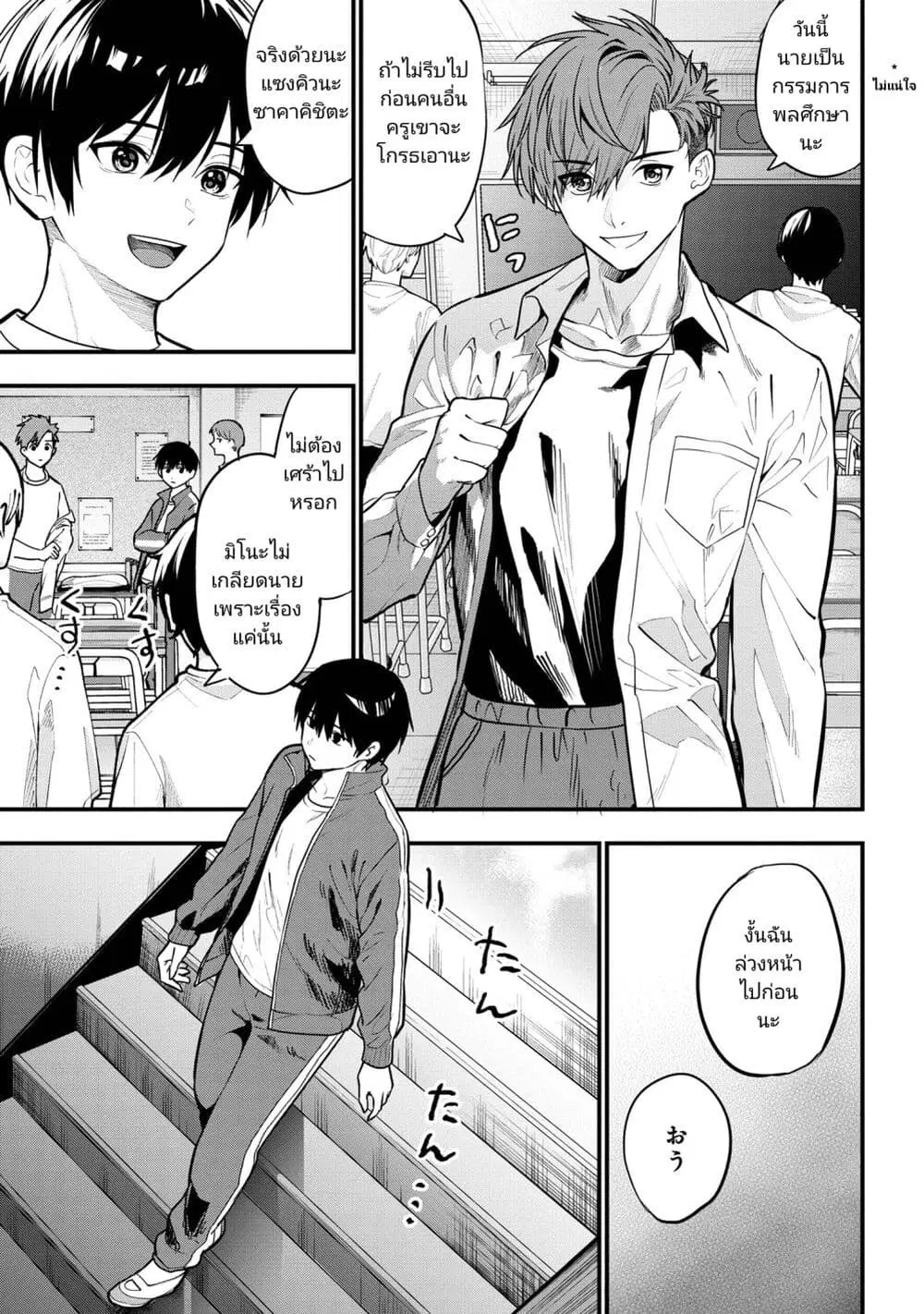 Kanojo ni Uwaki Sareteita Ore ga, Koakuma na Kouhai ni Natsukareteimasu ตอนที่ 22 หน้า 3