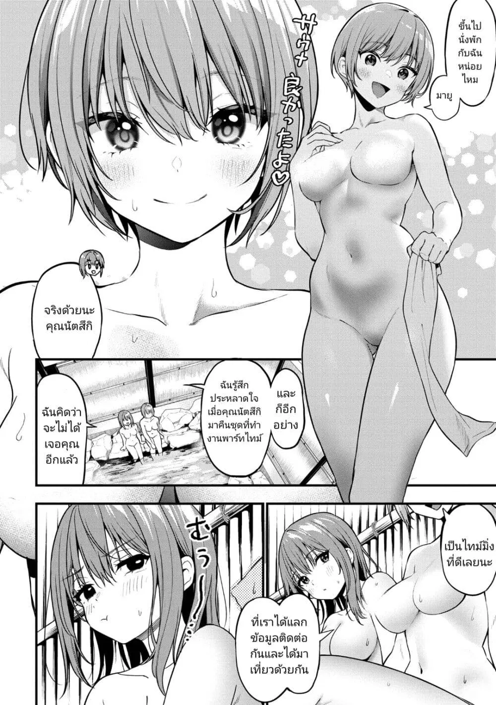 Kanojo ni Uwaki Sareteita Ore ga, Koakuma na Kouhai ni Natsukareteimasu ตอนที่ 22.5 หน้า 2