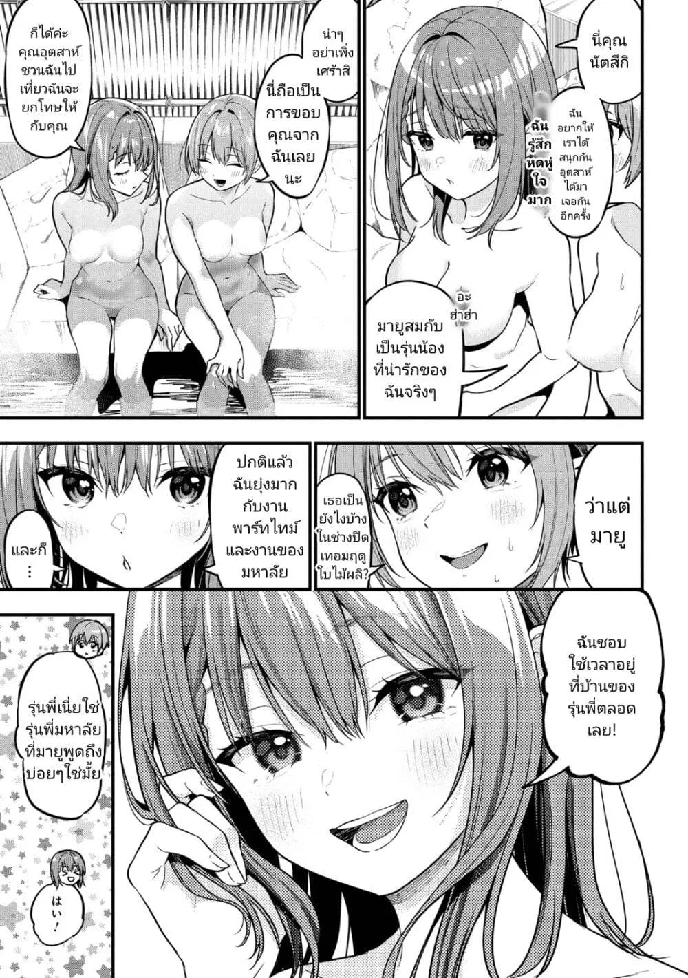 Kanojo ni Uwaki Sareteita Ore ga, Koakuma na Kouhai ni Natsukareteimasu ตอนที่ 22.5 หน้า 3