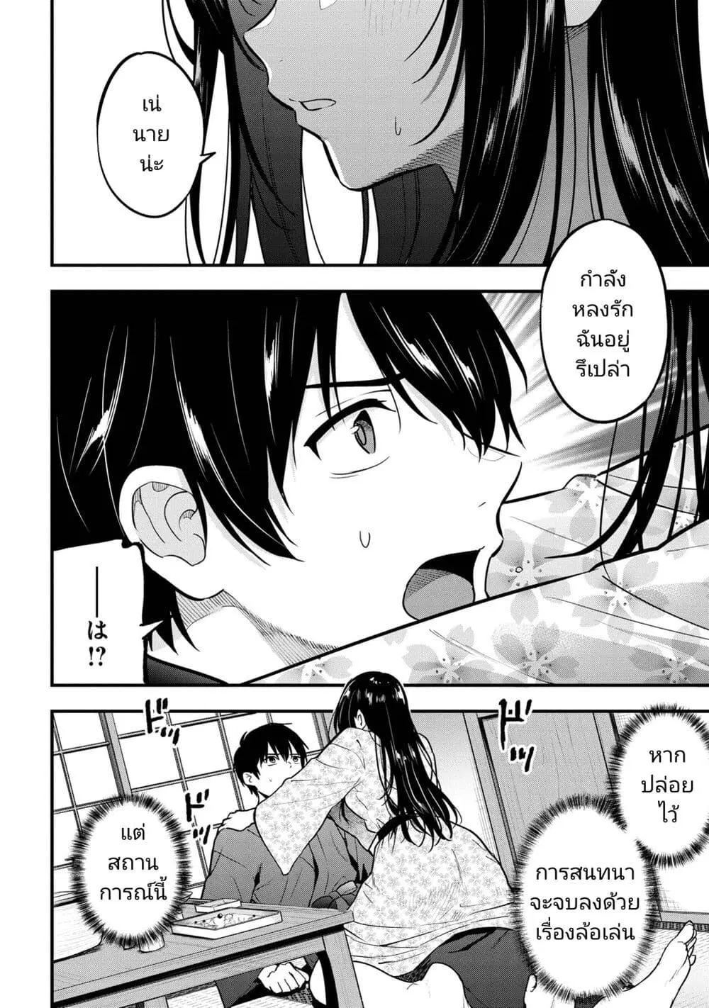 Kanojo ni Uwaki Sareteita Ore ga, Koakuma na Kouhai ni Natsukareteimasu ตอนที่ 23 หน้า 2