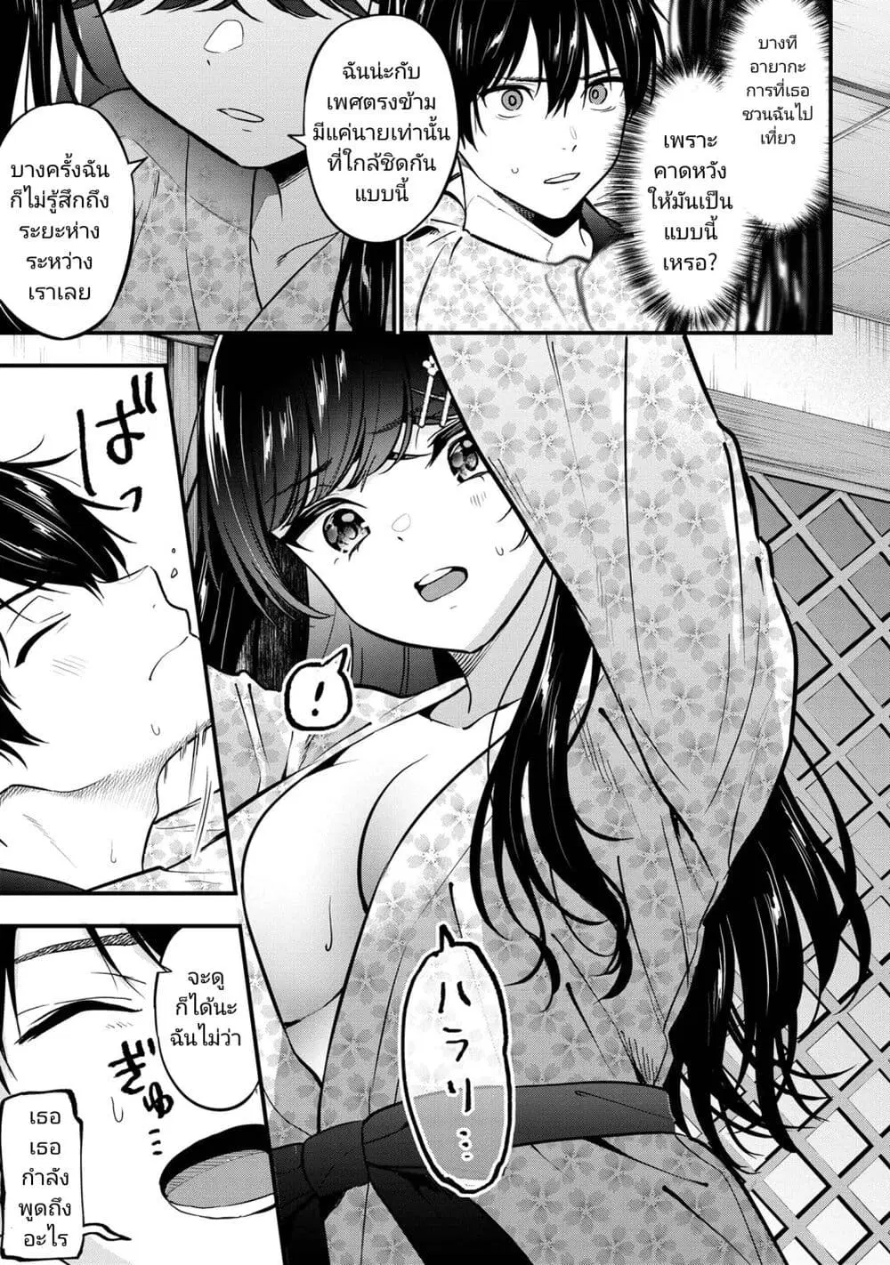 Kanojo ni Uwaki Sareteita Ore ga, Koakuma na Kouhai ni Natsukareteimasu ตอนที่ 23 หน้า 3