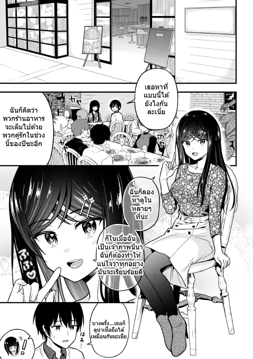 Kanojo ni Uwaki Sareteita Ore ga, Koakuma na Kouhai ni Natsukareteimasu ตอนที่ 2.1 หน้า 1