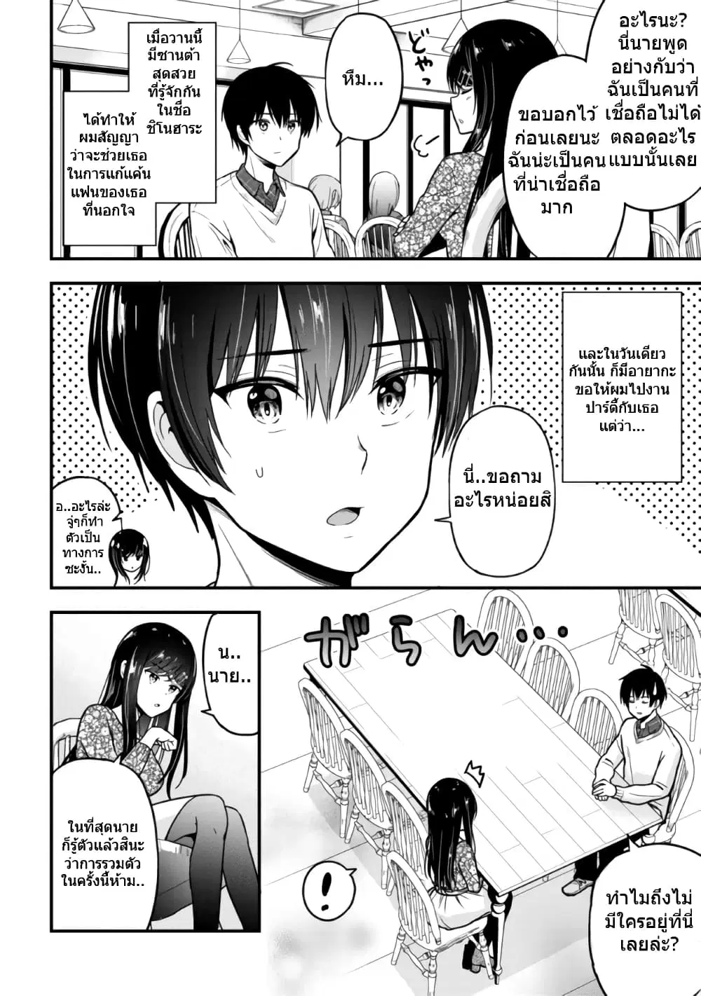Kanojo ni Uwaki Sareteita Ore ga, Koakuma na Kouhai ni Natsukareteimasu ตอนที่ 2.1 หน้า 2