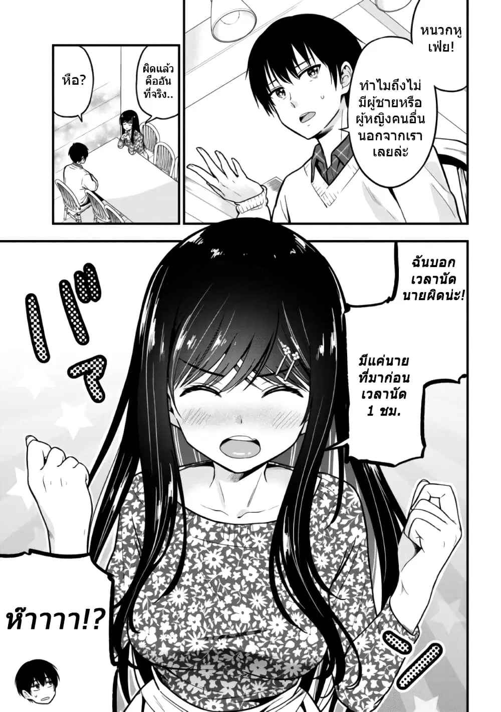 Kanojo ni Uwaki Sareteita Ore ga, Koakuma na Kouhai ni Natsukareteimasu ตอนที่ 2.1 หน้า 3