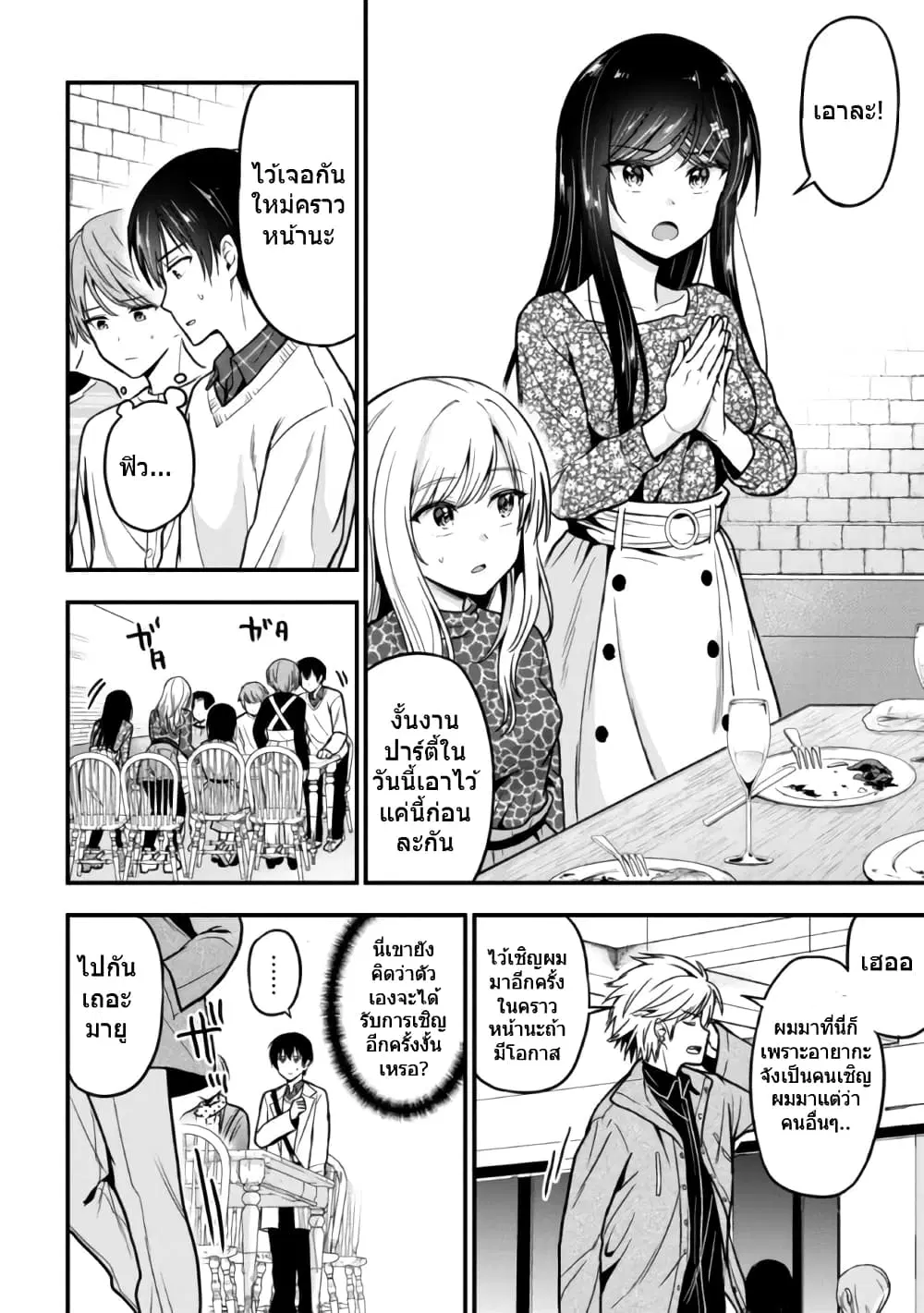Kanojo ni Uwaki Sareteita Ore ga, Koakuma na Kouhai ni Natsukareteimasu ตอนที่ 2.2 หน้า 2