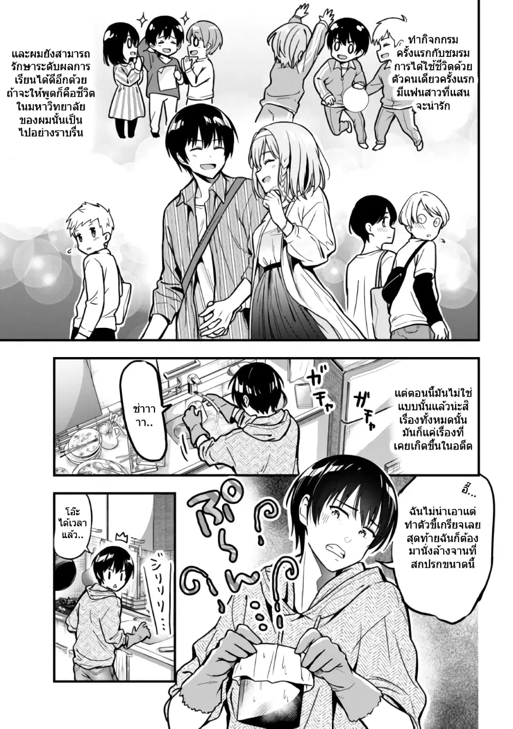 Kanojo ni Uwaki Sareteita Ore ga, Koakuma na Kouhai ni Natsukareteimasu ตอนที่ 3 หน้า 1