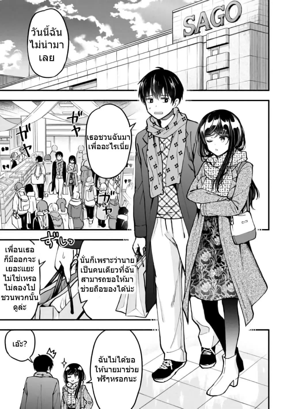 Kanojo ni Uwaki Sareteita Ore ga, Koakuma na Kouhai ni Natsukareteimasu ตอนที่ 4 หน้า 1