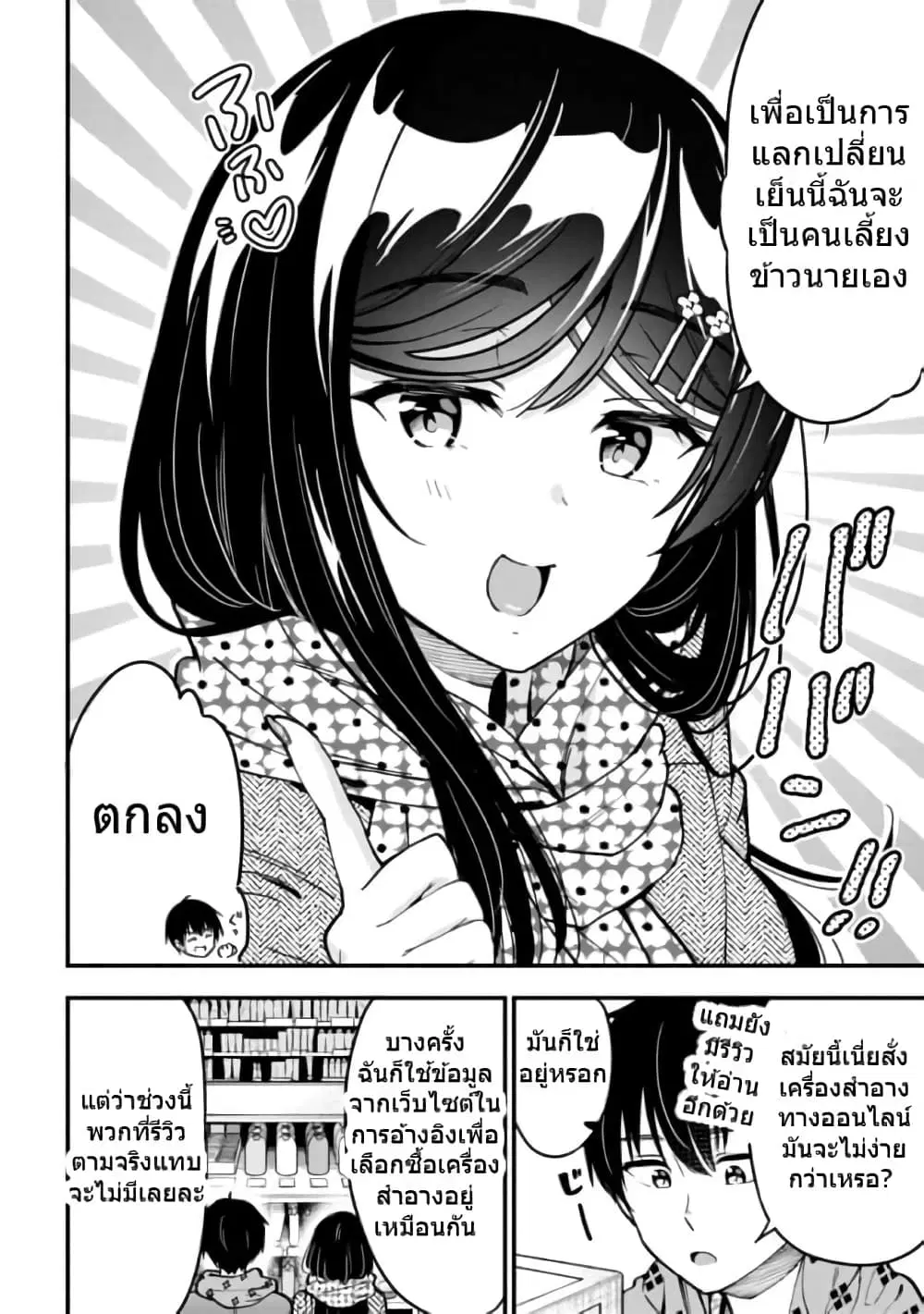 Kanojo ni Uwaki Sareteita Ore ga, Koakuma na Kouhai ni Natsukareteimasu ตอนที่ 4 หน้า 2