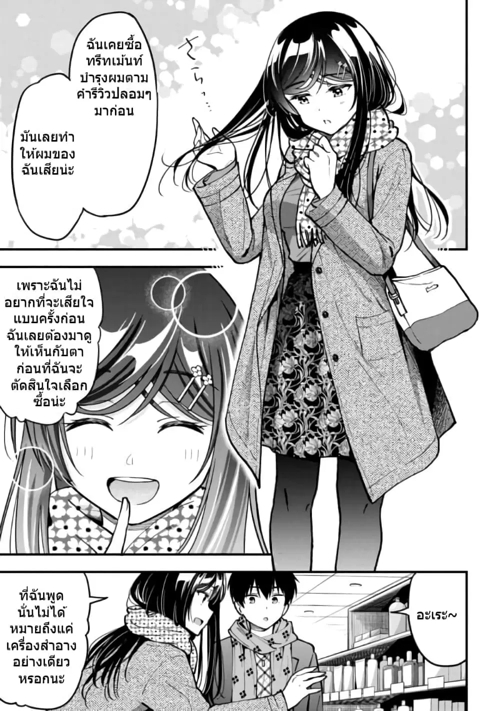 Kanojo ni Uwaki Sareteita Ore ga, Koakuma na Kouhai ni Natsukareteimasu ตอนที่ 4 หน้า 3