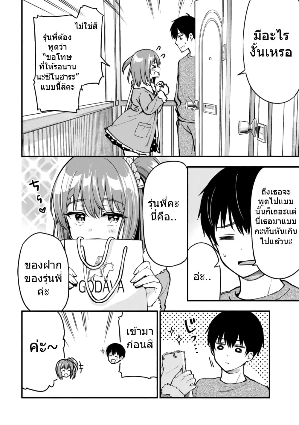 Kanojo ni Uwaki Sareteita Ore ga, Koakuma na Kouhai ni Natsukareteimasu ตอนที่ 5 หน้า 2