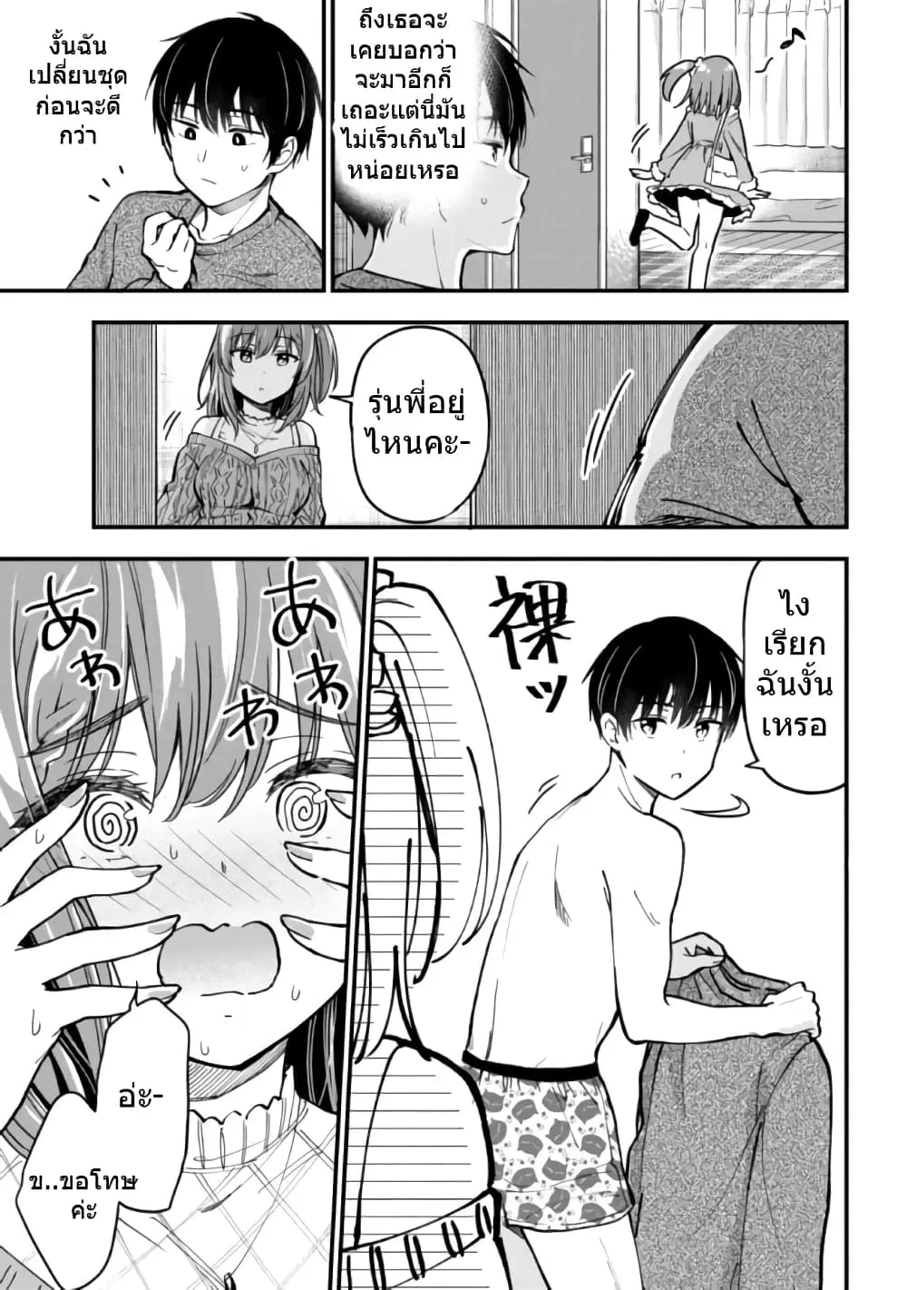 Kanojo ni Uwaki Sareteita Ore ga, Koakuma na Kouhai ni Natsukareteimasu ตอนที่ 5 หน้า 3