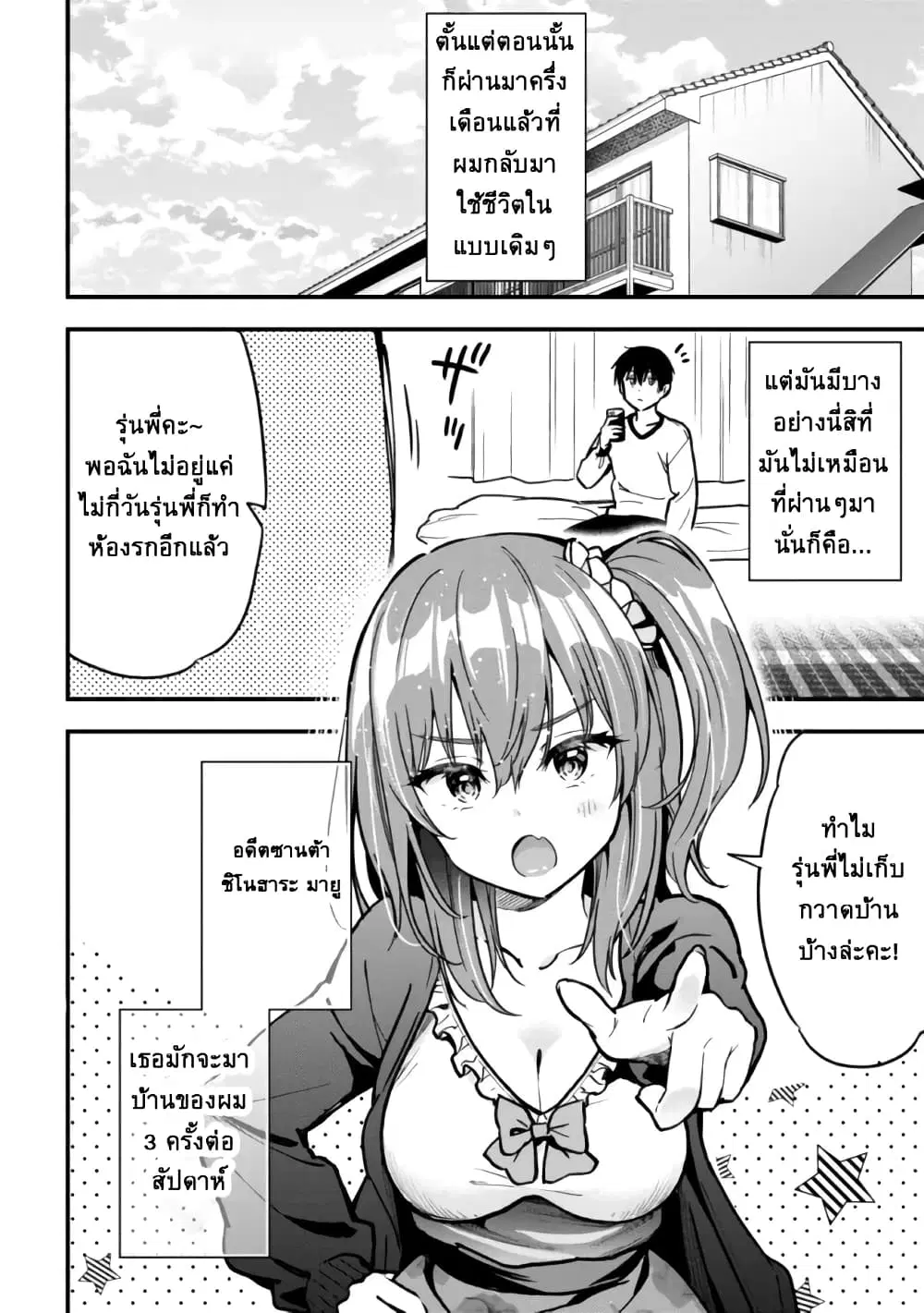 Kanojo ni Uwaki Sareteita Ore ga, Koakuma na Kouhai ni Natsukareteimasu ตอนที่ 6 หน้า 2