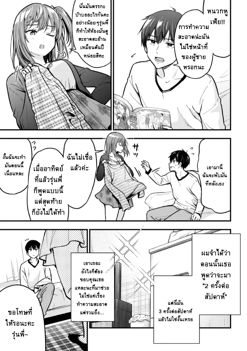 Kanojo ni Uwaki Sareteita Ore ga, Koakuma na Kouhai ni Natsukareteimasu ตอนที่ 6 หน้า 3