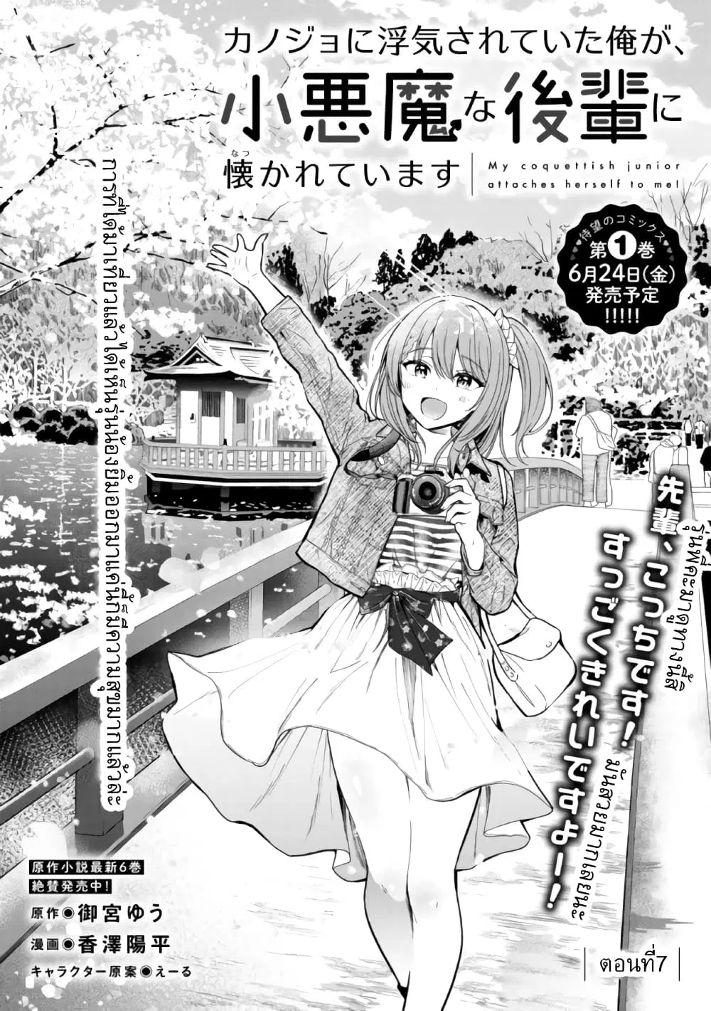 Kanojo ni Uwaki Sareteita Ore ga, Koakuma na Kouhai ni Natsukareteimasu ตอนที่ 7.1 หน้า 1
