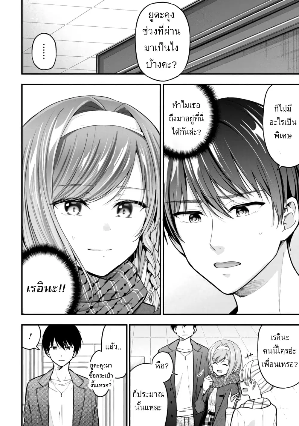 Kanojo ni Uwaki Sareteita Ore ga, Koakuma na Kouhai ni Natsukareteimasu ตอนที่ 7.1 หน้า 2