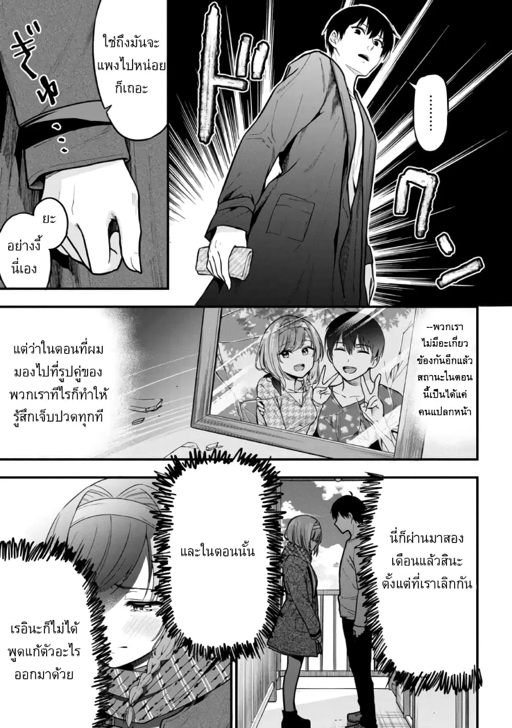 Kanojo ni Uwaki Sareteita Ore ga, Koakuma na Kouhai ni Natsukareteimasu ตอนที่ 7.1 หน้า 3